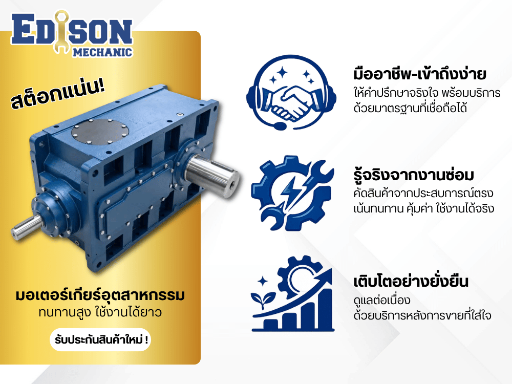 ร้านขายมอเตอร์เกียร์